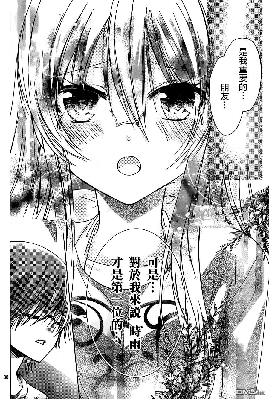 《要你对我XXX》第61话 你是哪边的？ 第28页