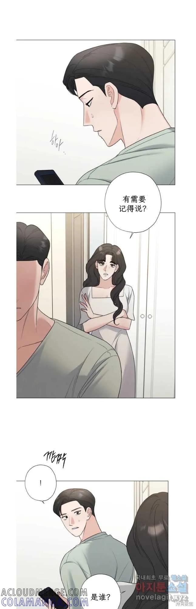 不可为之事 第55话 第3页