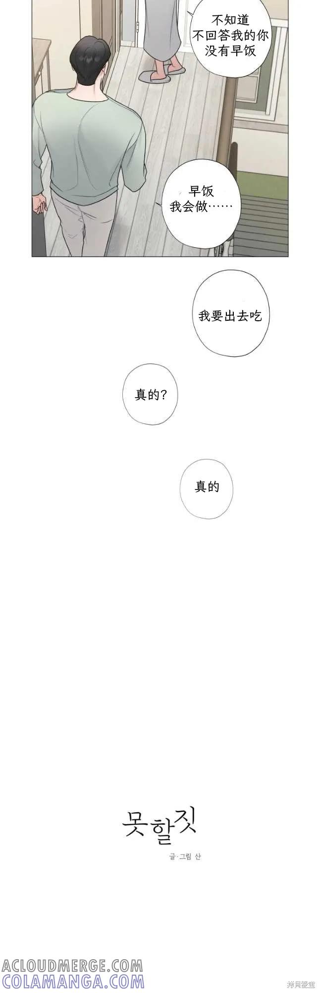 不可为之事 第55话 第7页