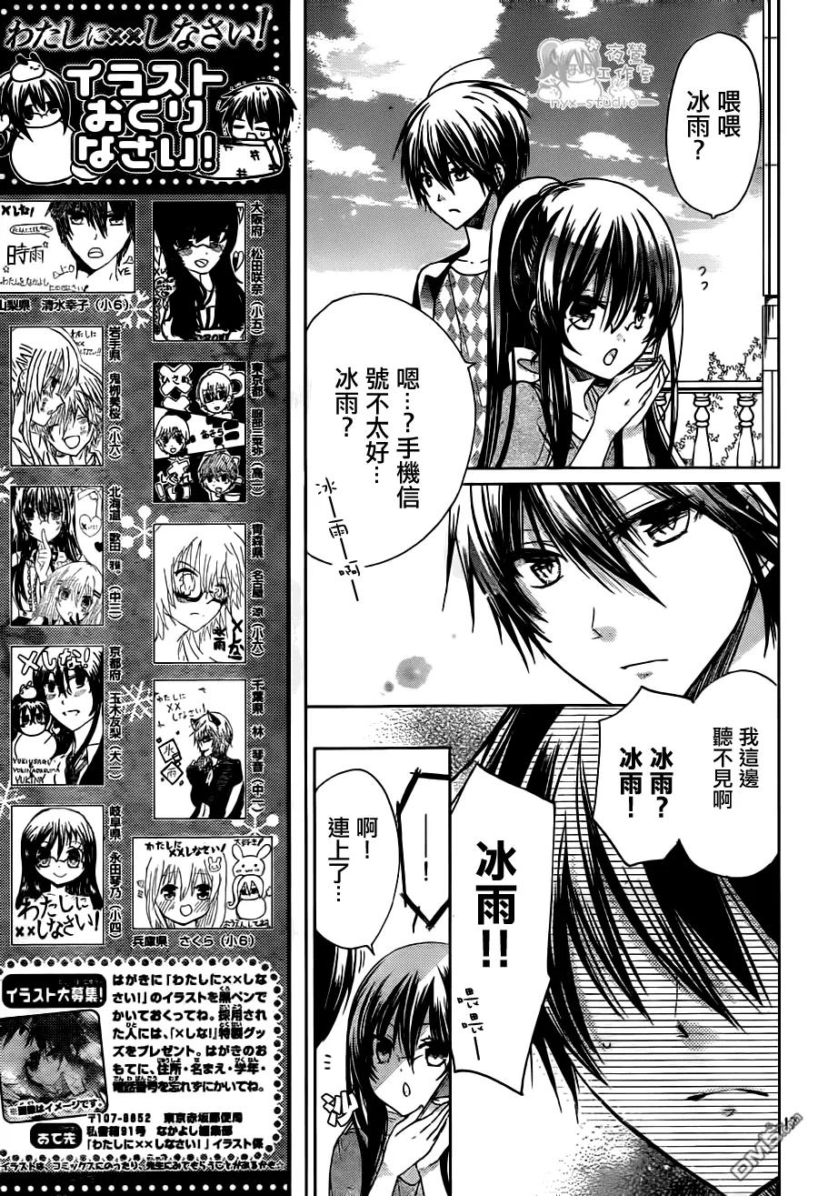 《要你对我XXX》第61话 你是哪边的？ 第16页