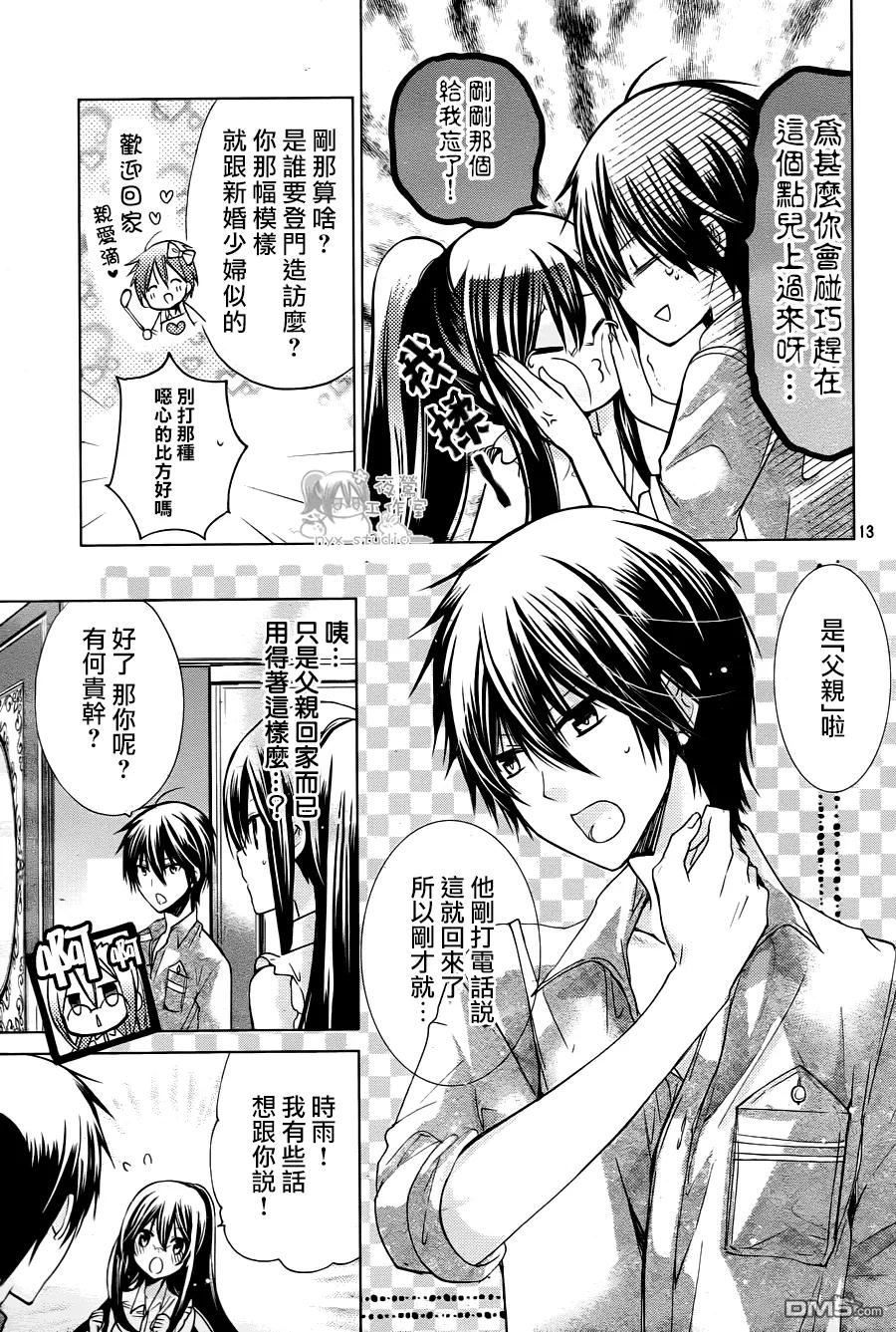 《要你对我XXX》第62话 第一顺位者 第14页