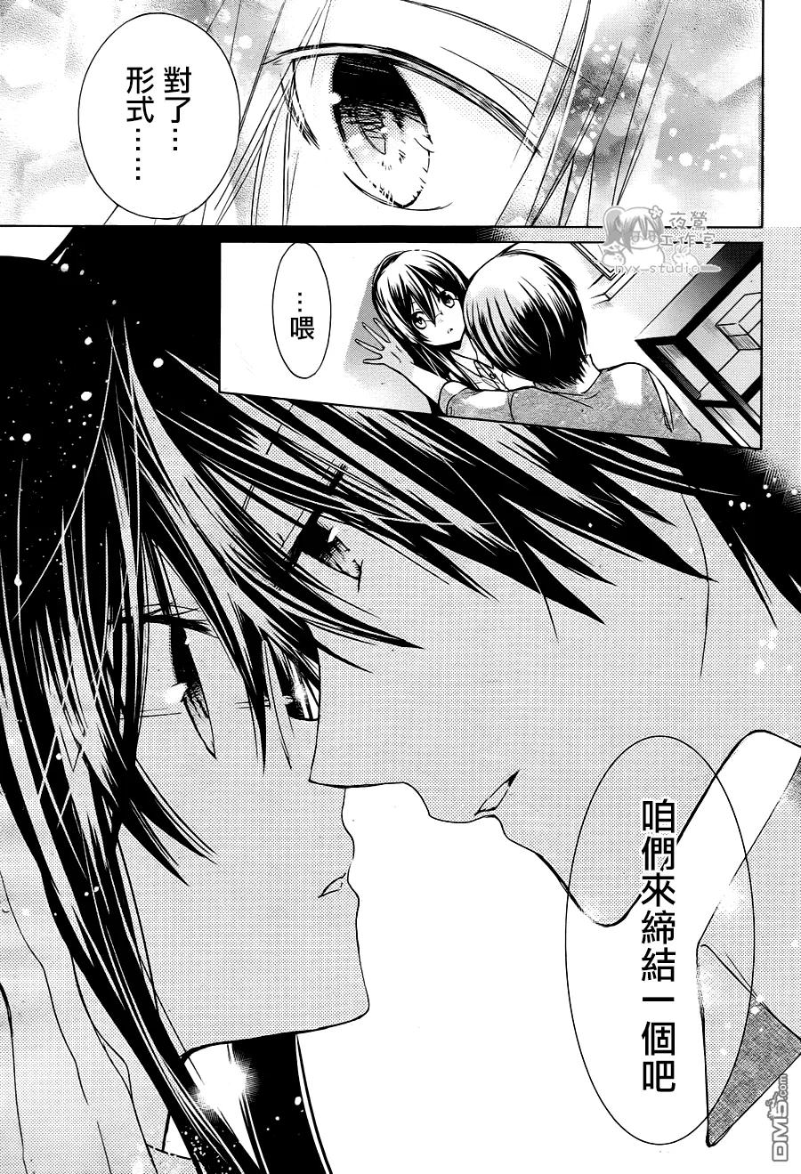 《要你对我XXX》第62话 第一顺位者 第22页