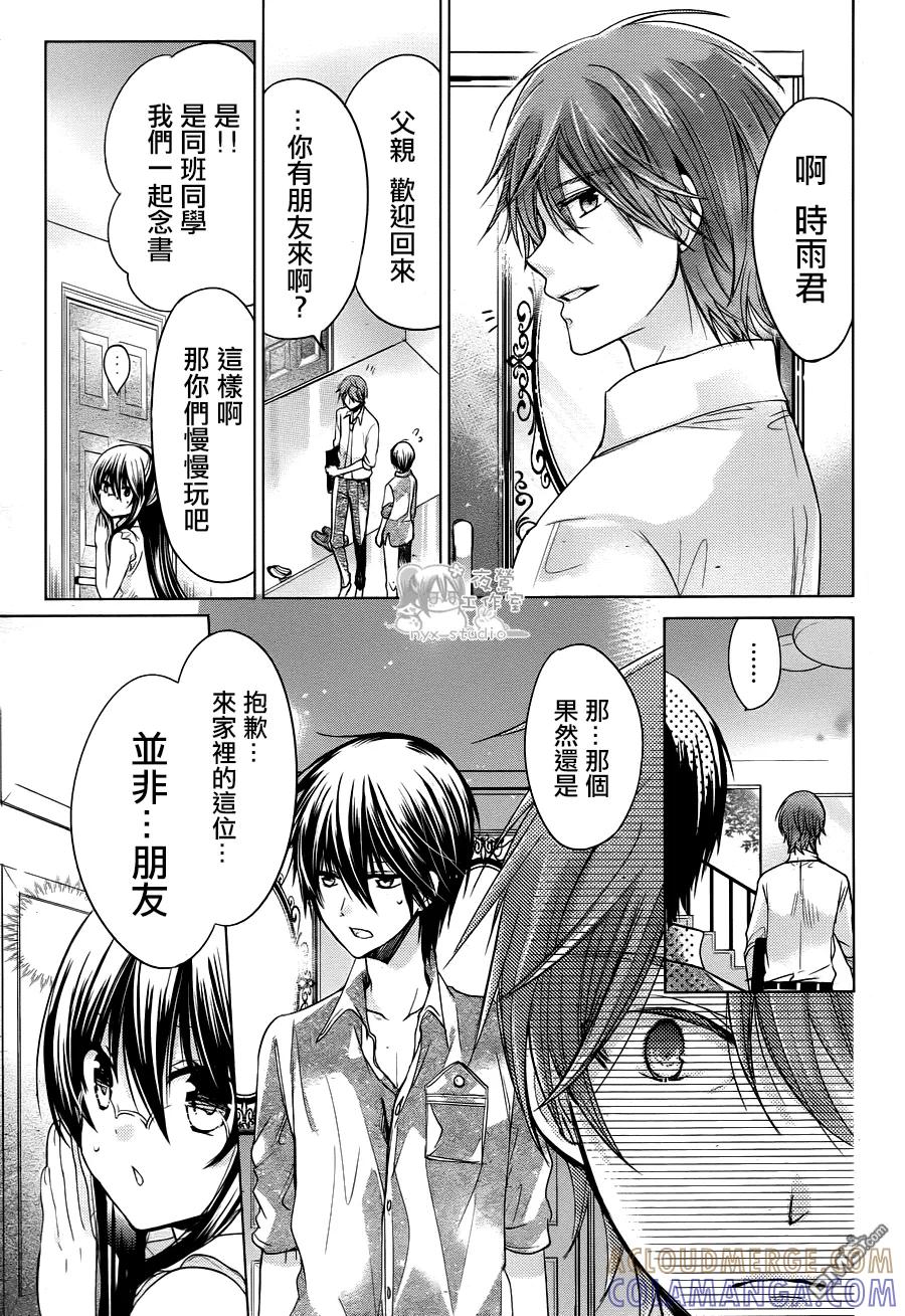 《要你对我XXX》第62话 第一顺位者 第35页