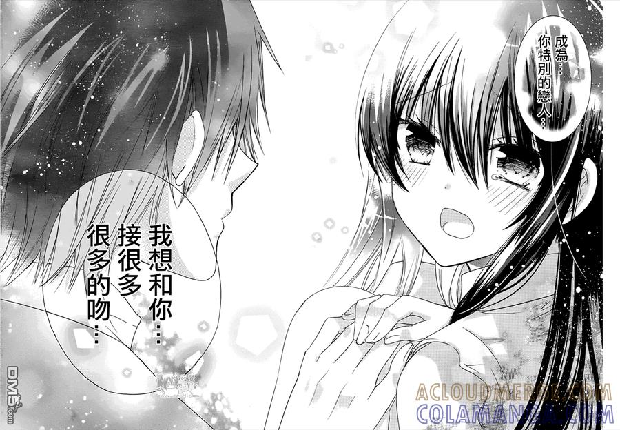 《要你对我XXX》第62话 第一顺位者 第31页