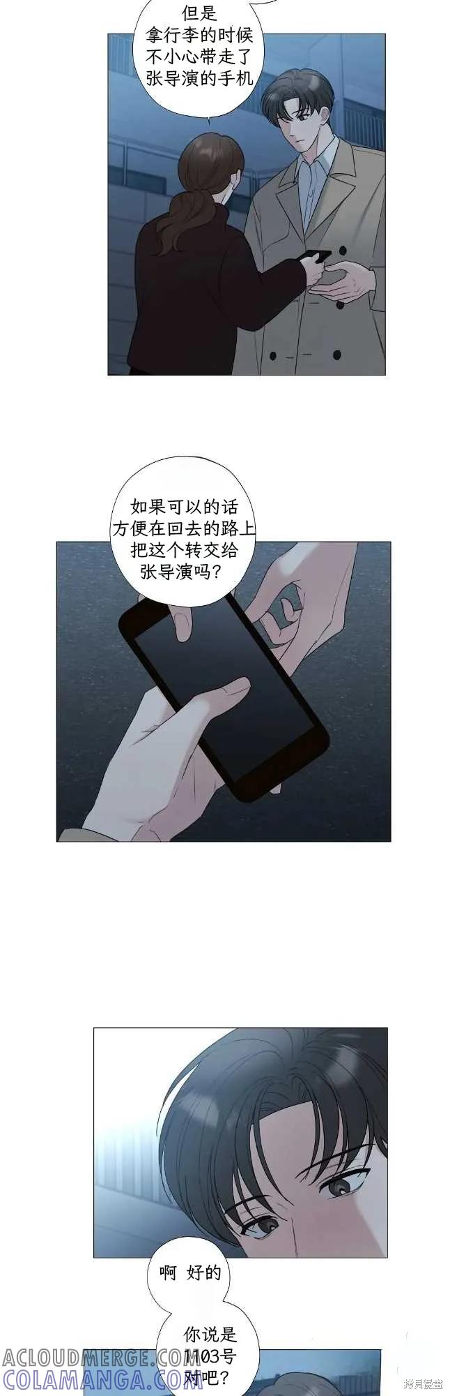 不可为之事 第56话 第3页