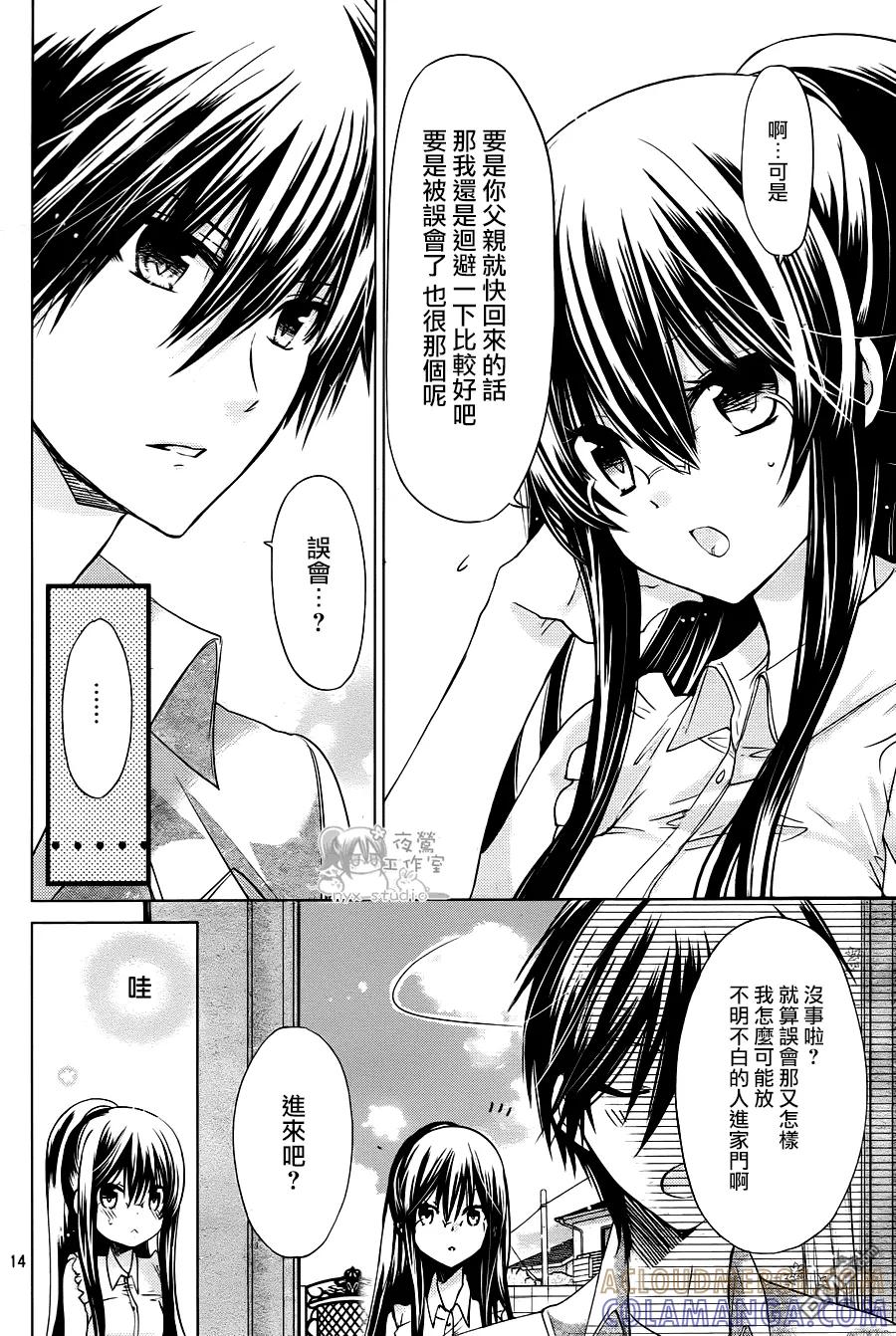 《要你对我XXX》第62话 第一顺位者 第15页