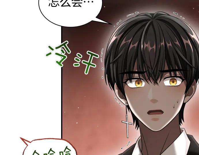 《凡菲尔德的秘密》第56话 正面迎击 第96页