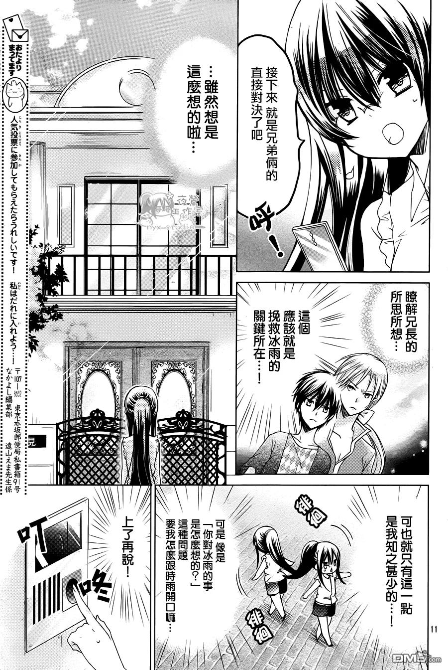 《要你对我XXX》第62话 第一顺位者 第12页