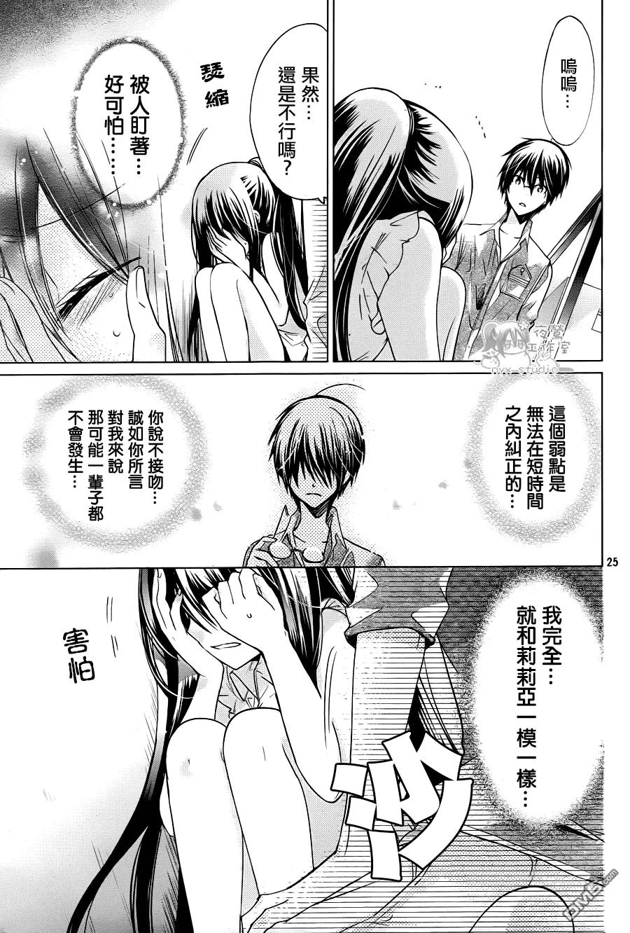 《要你对我XXX》第62话 第一顺位者 第26页