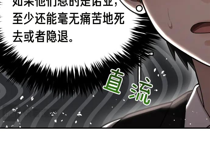 《凡菲尔德的秘密》第56话 正面迎击 第99页