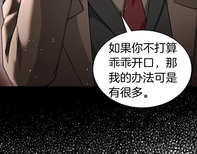 《凡菲尔德的秘密》第56话 正面迎击 第80页