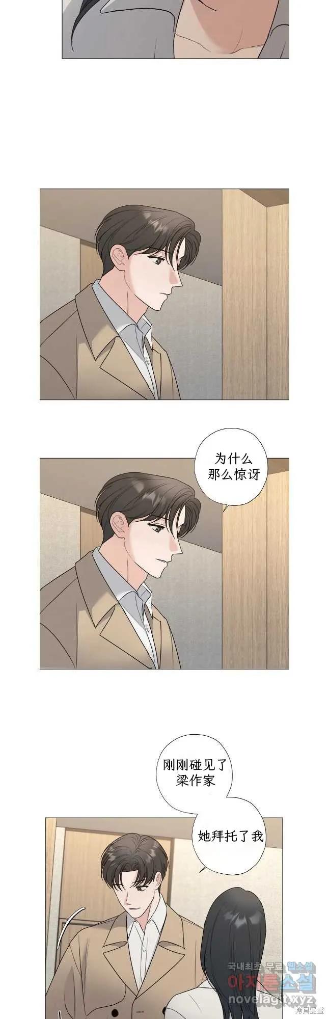 不可为之事 第56话 第8页