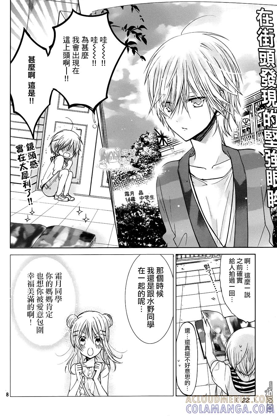 《要你对我XXX》第62话 第一顺位者 第9页