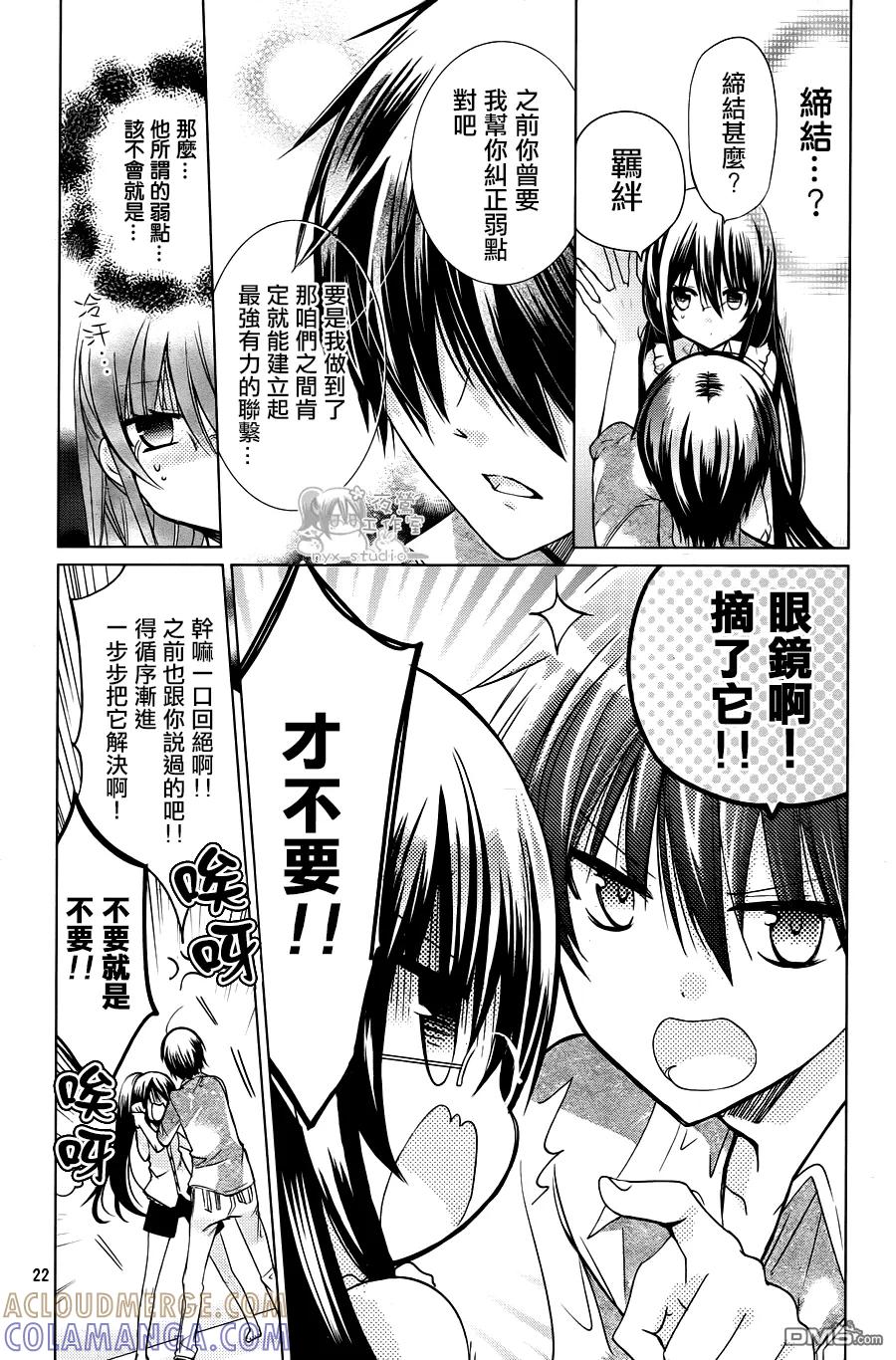 《要你对我XXX》第62话 第一顺位者 第23页