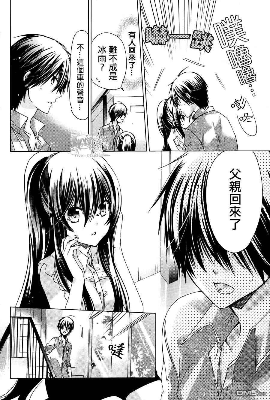 《要你对我XXX》第62话 第一顺位者 第34页