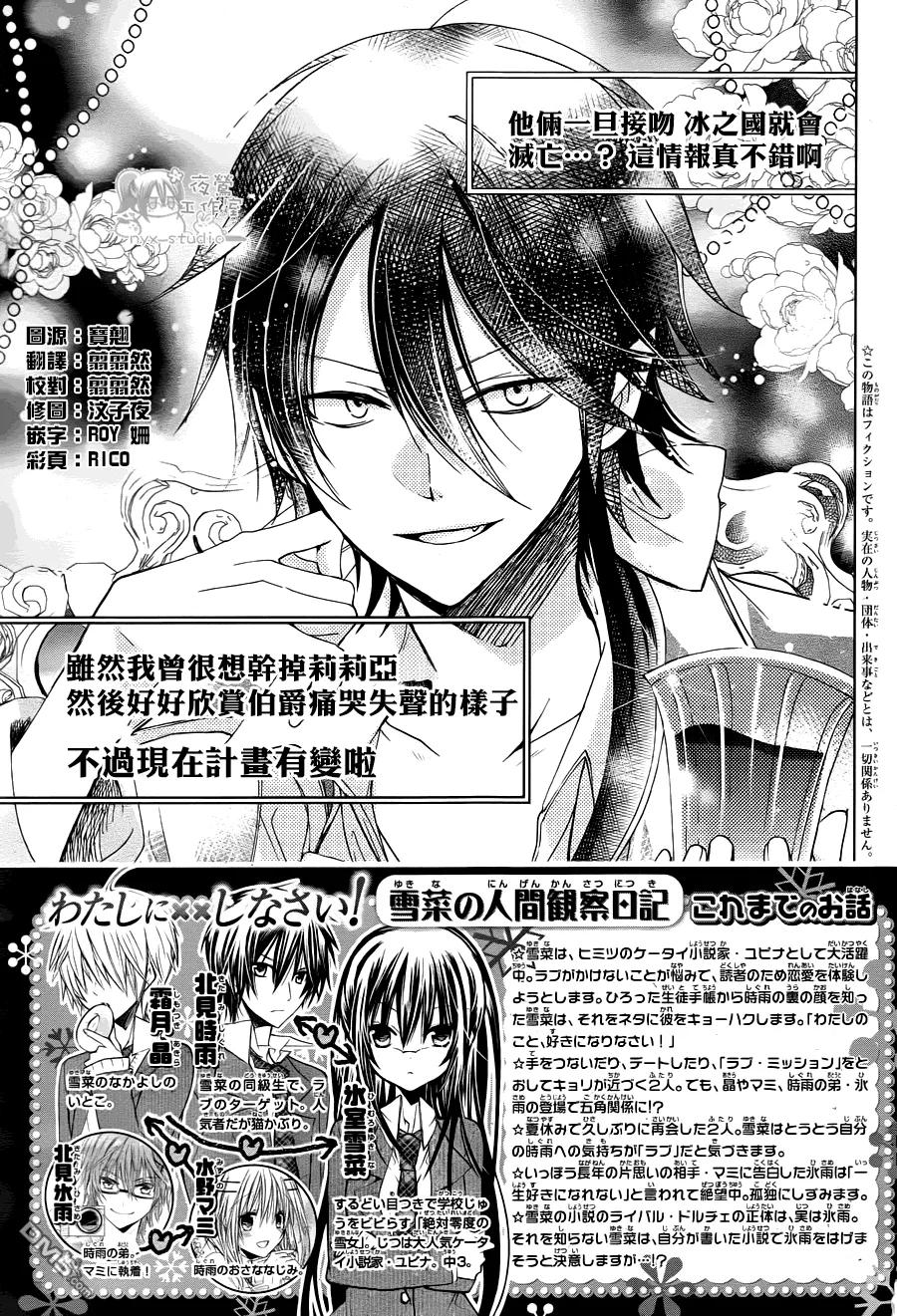 《要你对我XXX》第62话 第一顺位者 第4页
