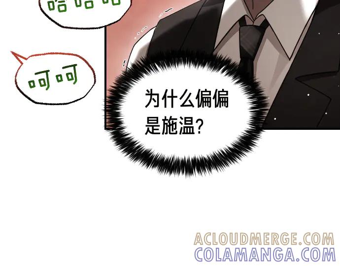 《凡菲尔德的秘密》第56话 正面迎击 第97页