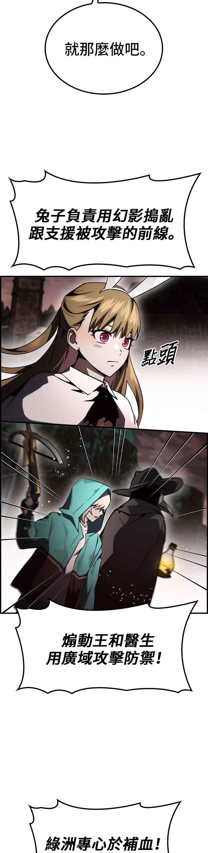 《BE结局制造者》第57话 第54页