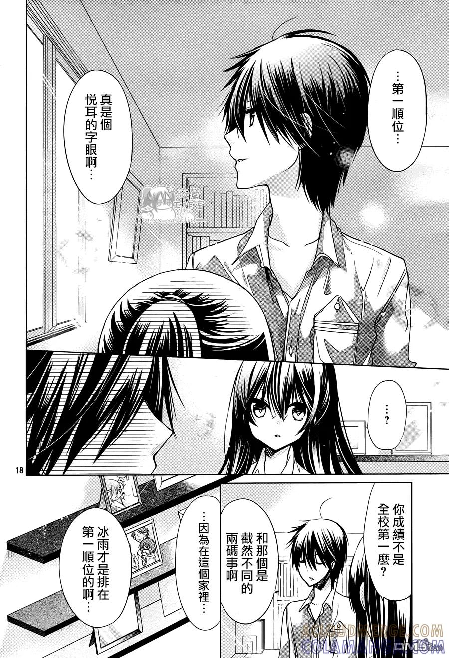 《要你对我XXX》第62话 第一顺位者 第19页
