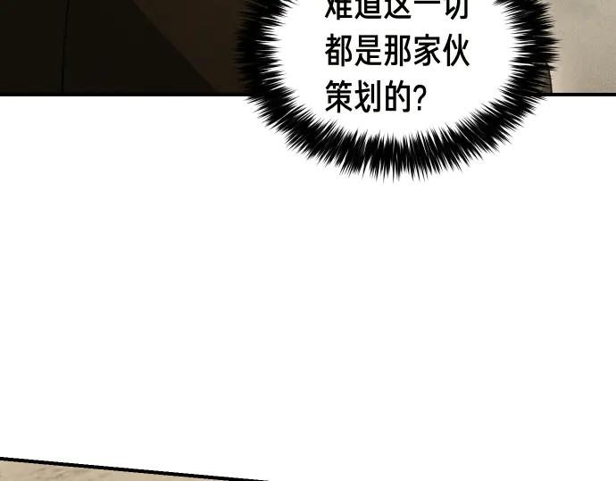 《凡菲尔德的秘密》第56话 正面迎击 第76页