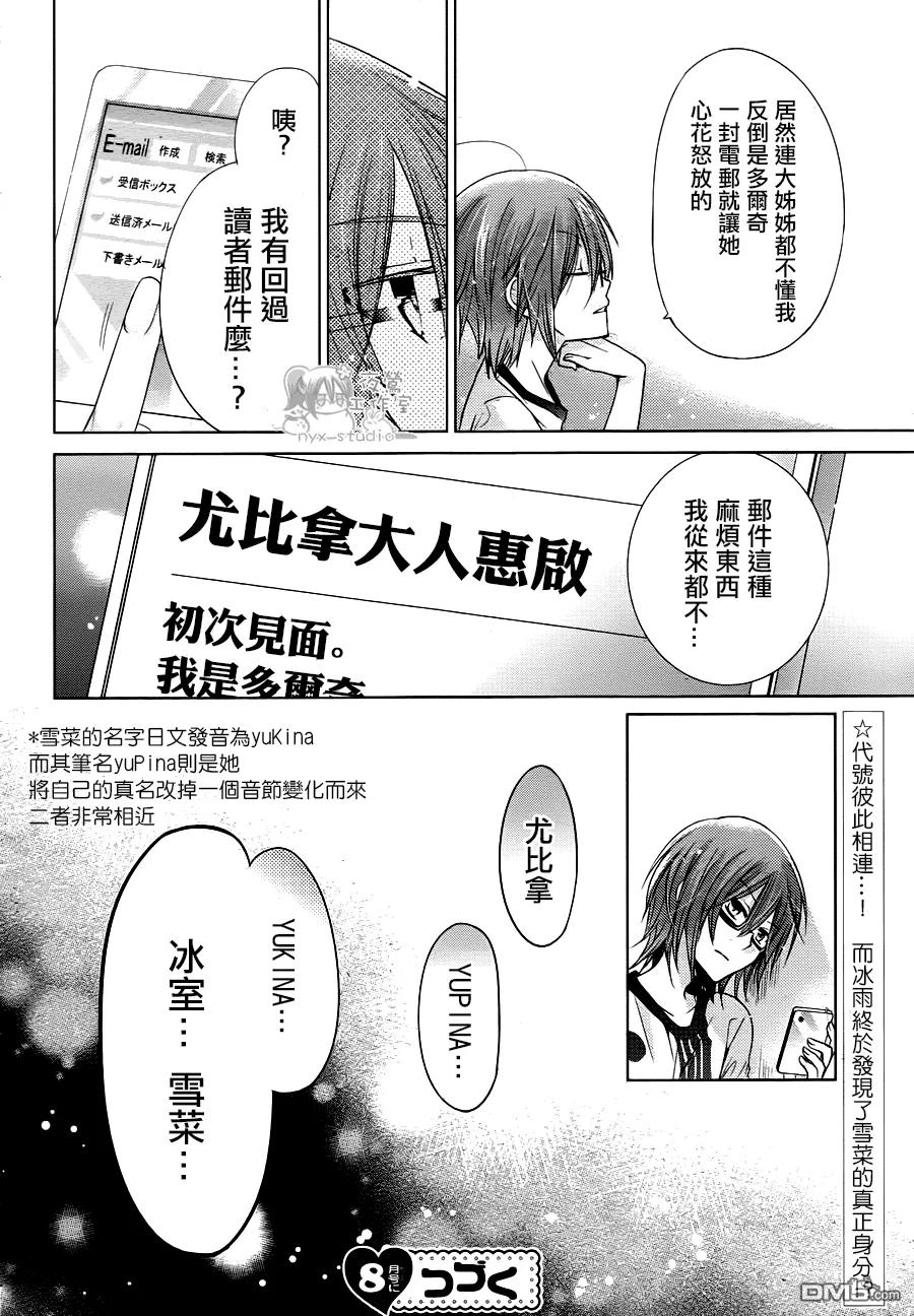 《要你对我XXX》第62话 第一顺位者 第38页
