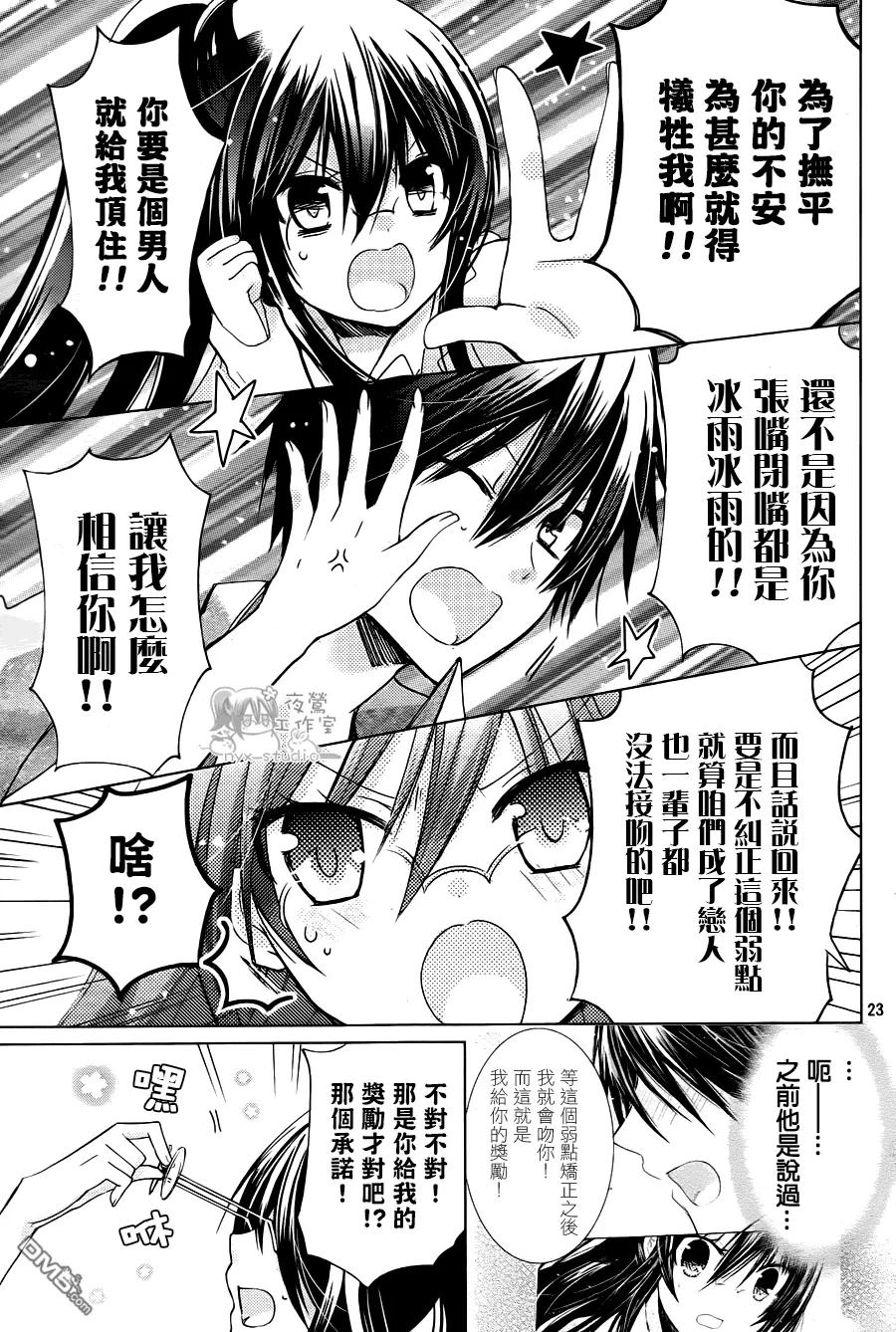 《要你对我XXX》第62话 第一顺位者 第24页