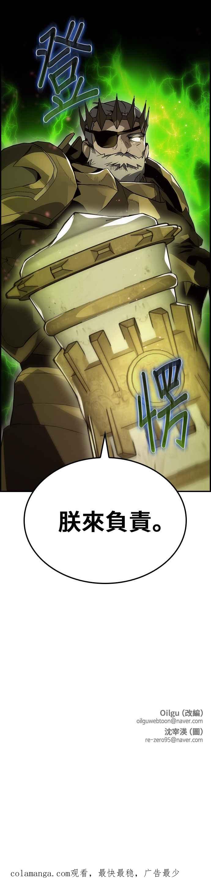 《BE结局制造者》第57话 第56页