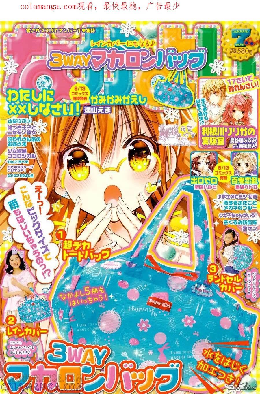《要你对我XXX》第62话 第一顺位者 第1页