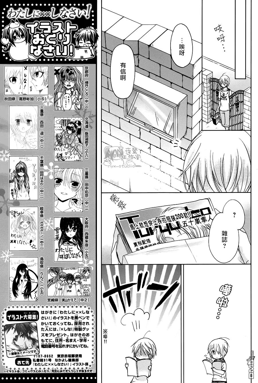 《要你对我XXX》第62话 第一顺位者 第8页