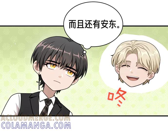 《凡菲尔德的秘密》第56话 正面迎击 第73页