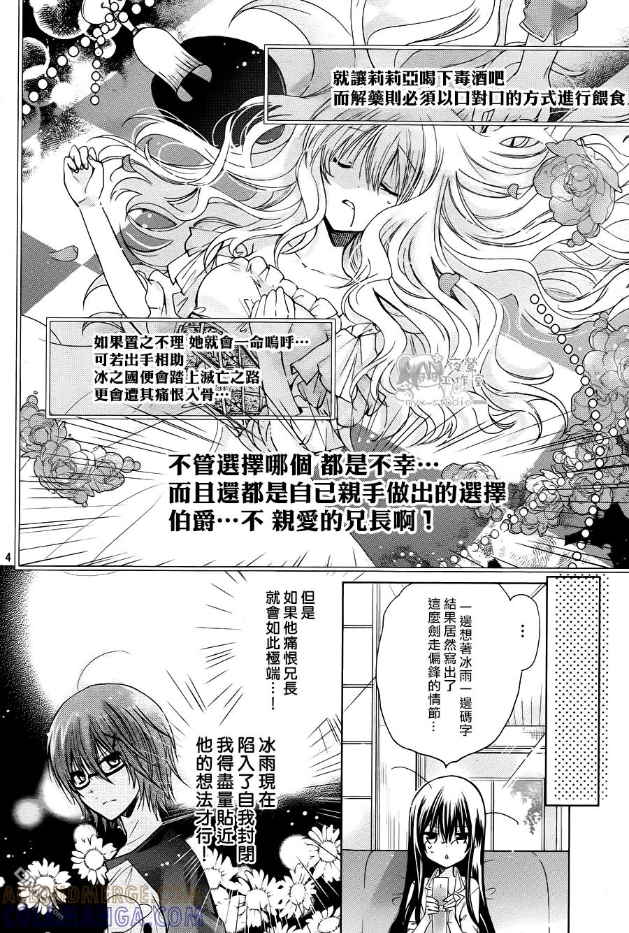 《要你对我XXX》第62话 第一顺位者 第5页