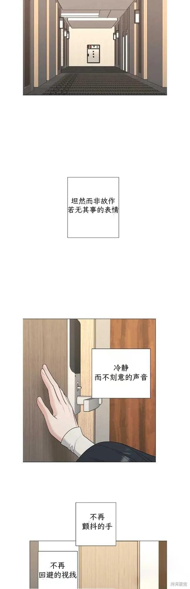 不可为之事 第56话 第14页