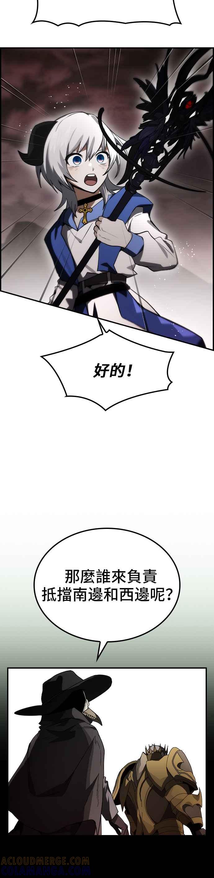 《BE结局制造者》第57话 第55页