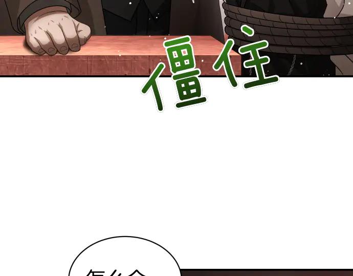 《凡菲尔德的秘密》第56话 正面迎击 第95页