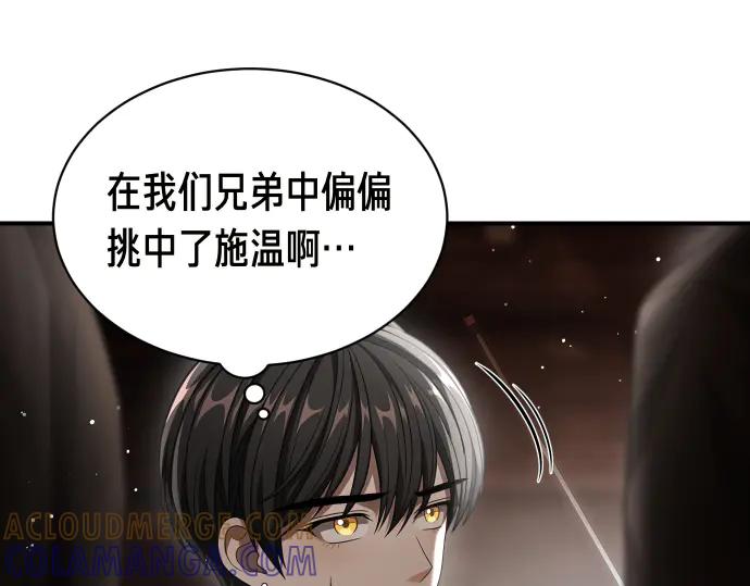 《凡菲尔德的秘密》第56话 正面迎击 第101页