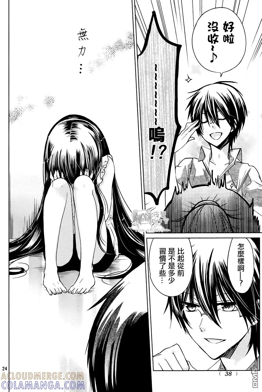 《要你对我XXX》第62话 第一顺位者 第25页