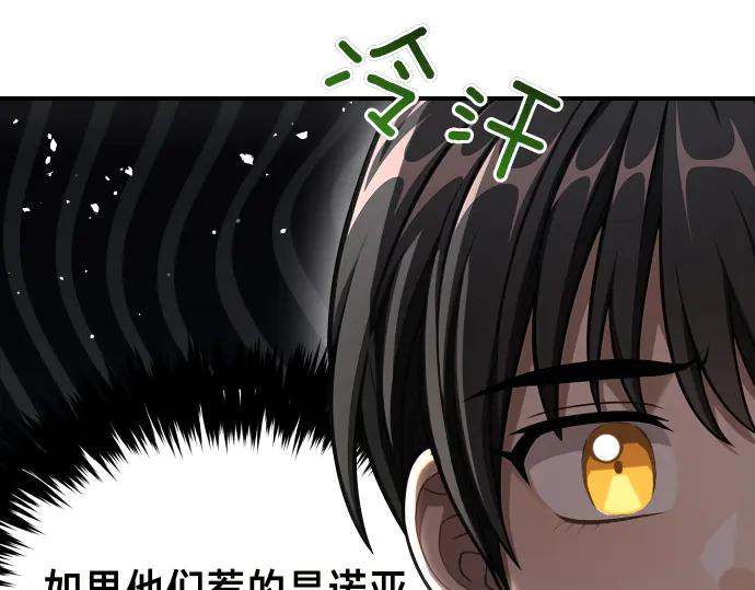 《凡菲尔德的秘密》第56话 正面迎击 第98页