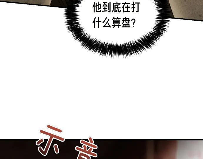 《凡菲尔德的秘密》第56话 正面迎击 第78页