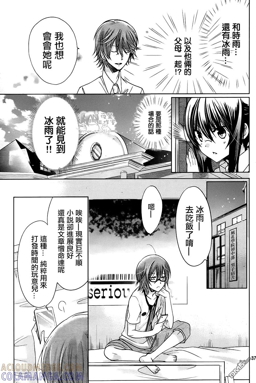 《要你对我XXX》第62话 第一顺位者 第37页