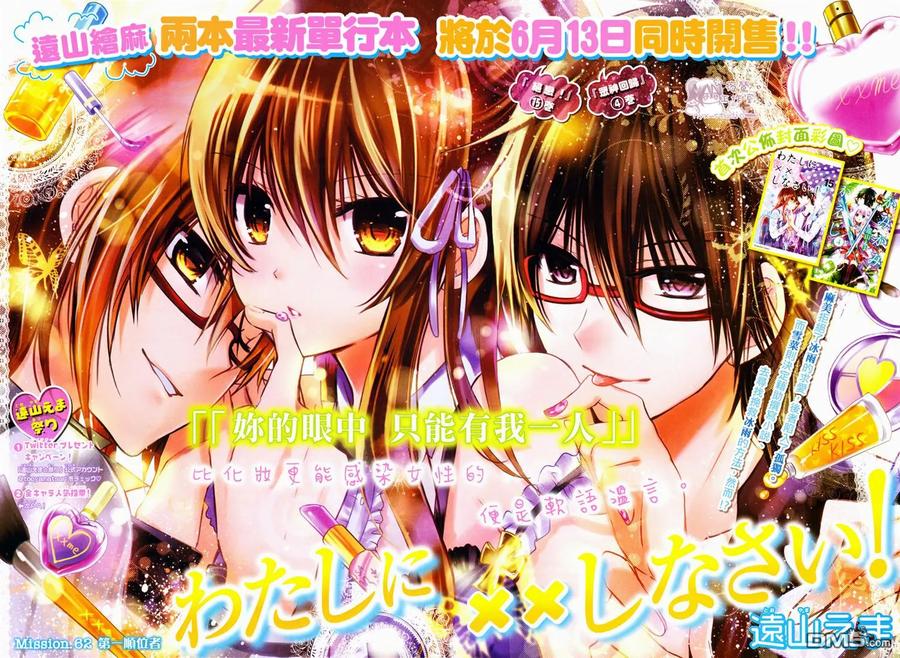 《要你对我XXX》第62话 第一顺位者 第2页