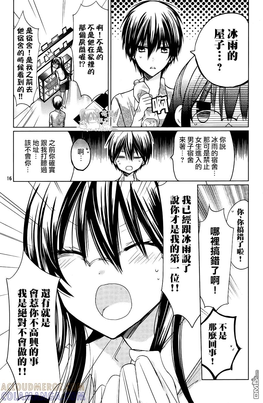 《要你对我XXX》第62话 第一顺位者 第17页