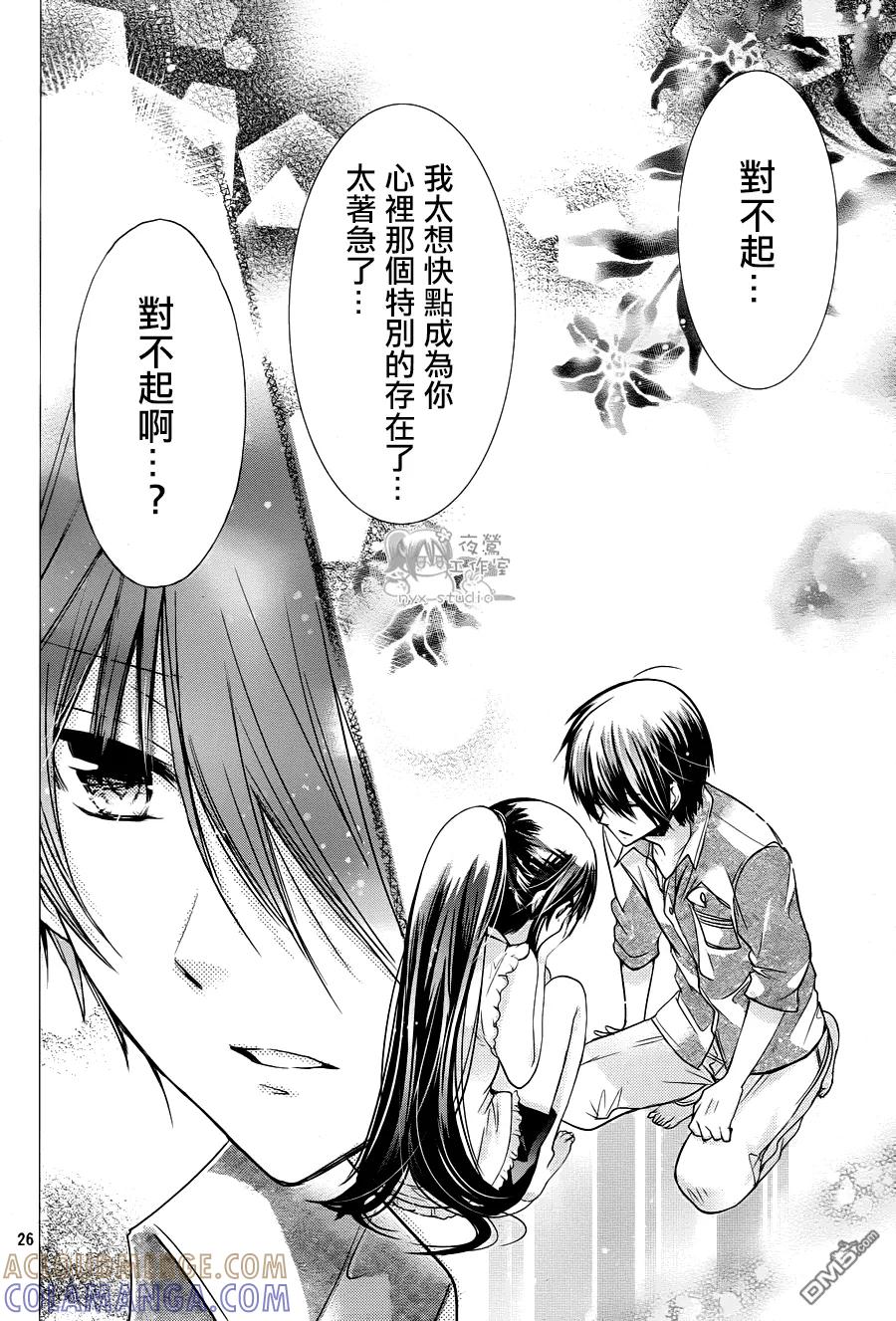 《要你对我XXX》第62话 第一顺位者 第27页