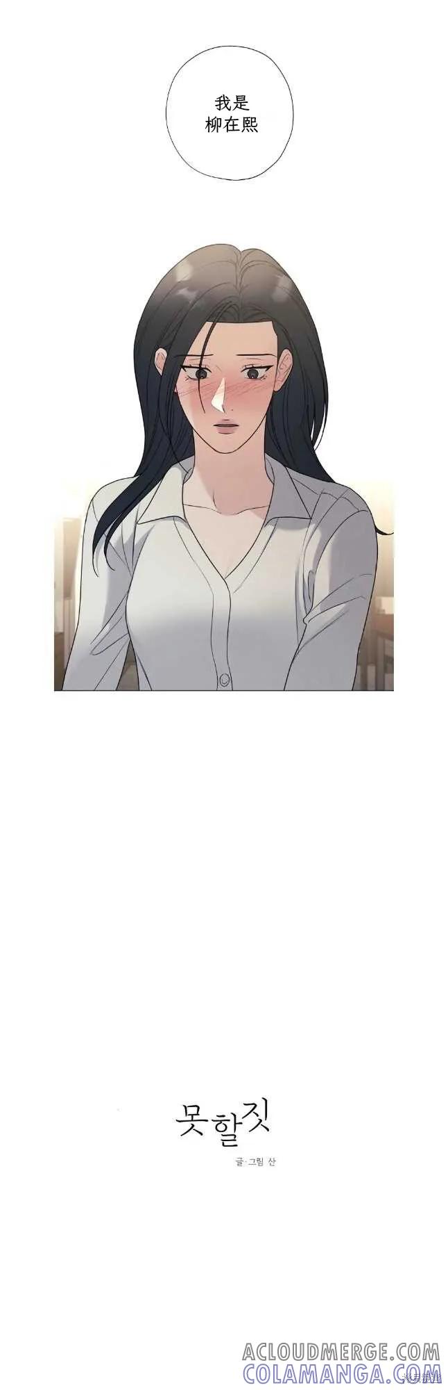 不可为之事 第56话 第5页