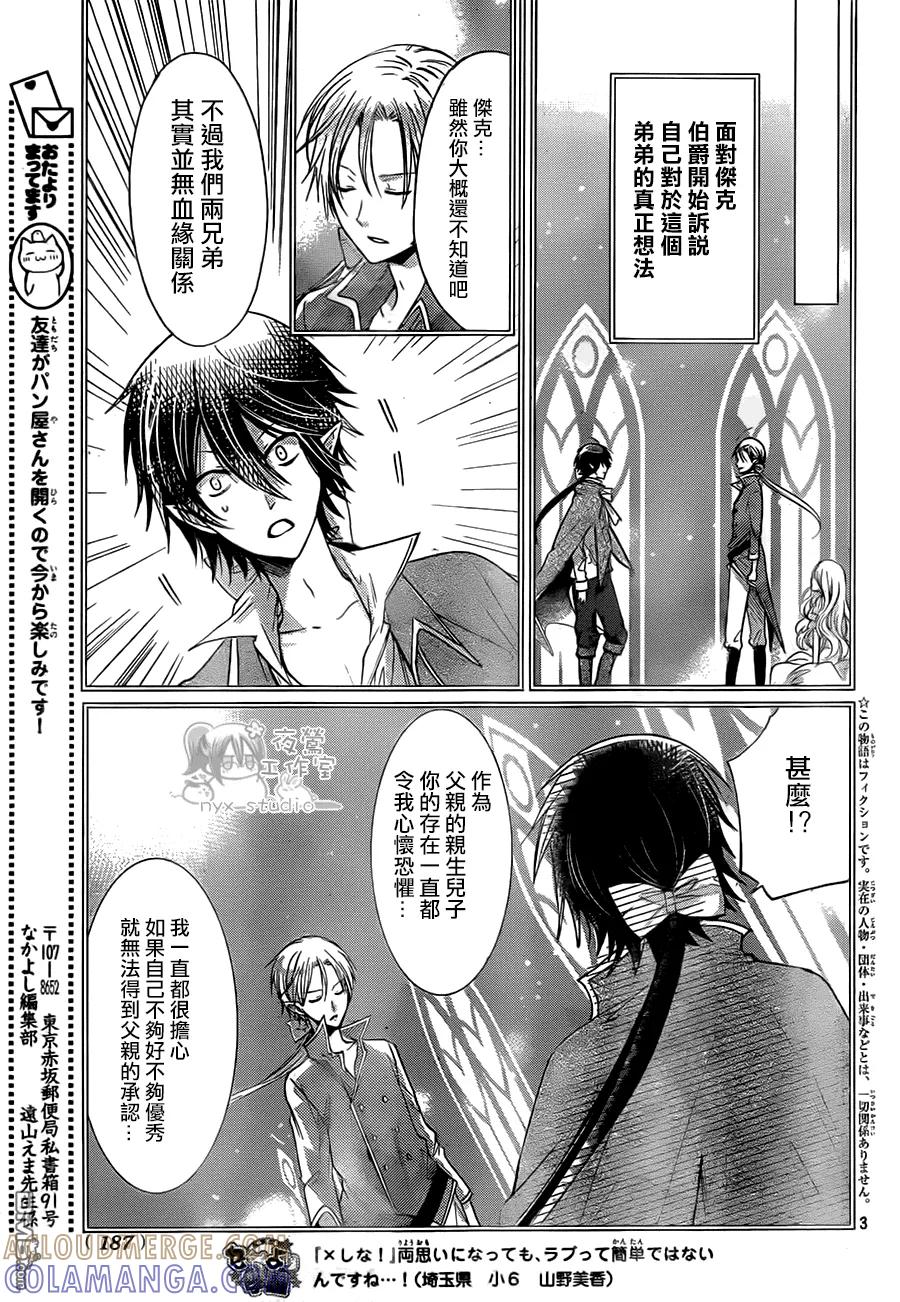 《要你对我XXX》第63话 北贝家的晚餐会 第3页