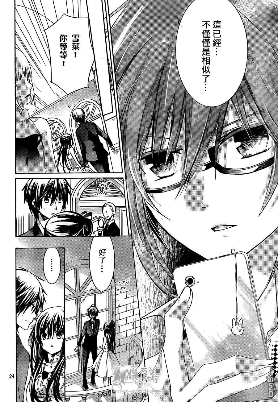 《要你对我XXX》第63话 北贝家的晚餐会 第24页