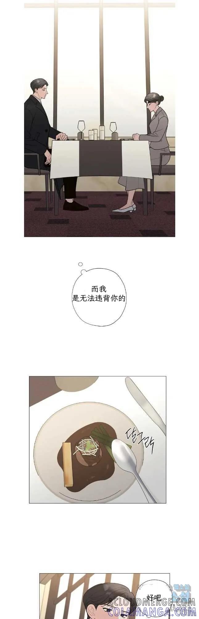 不可为之事 第57话 第11页