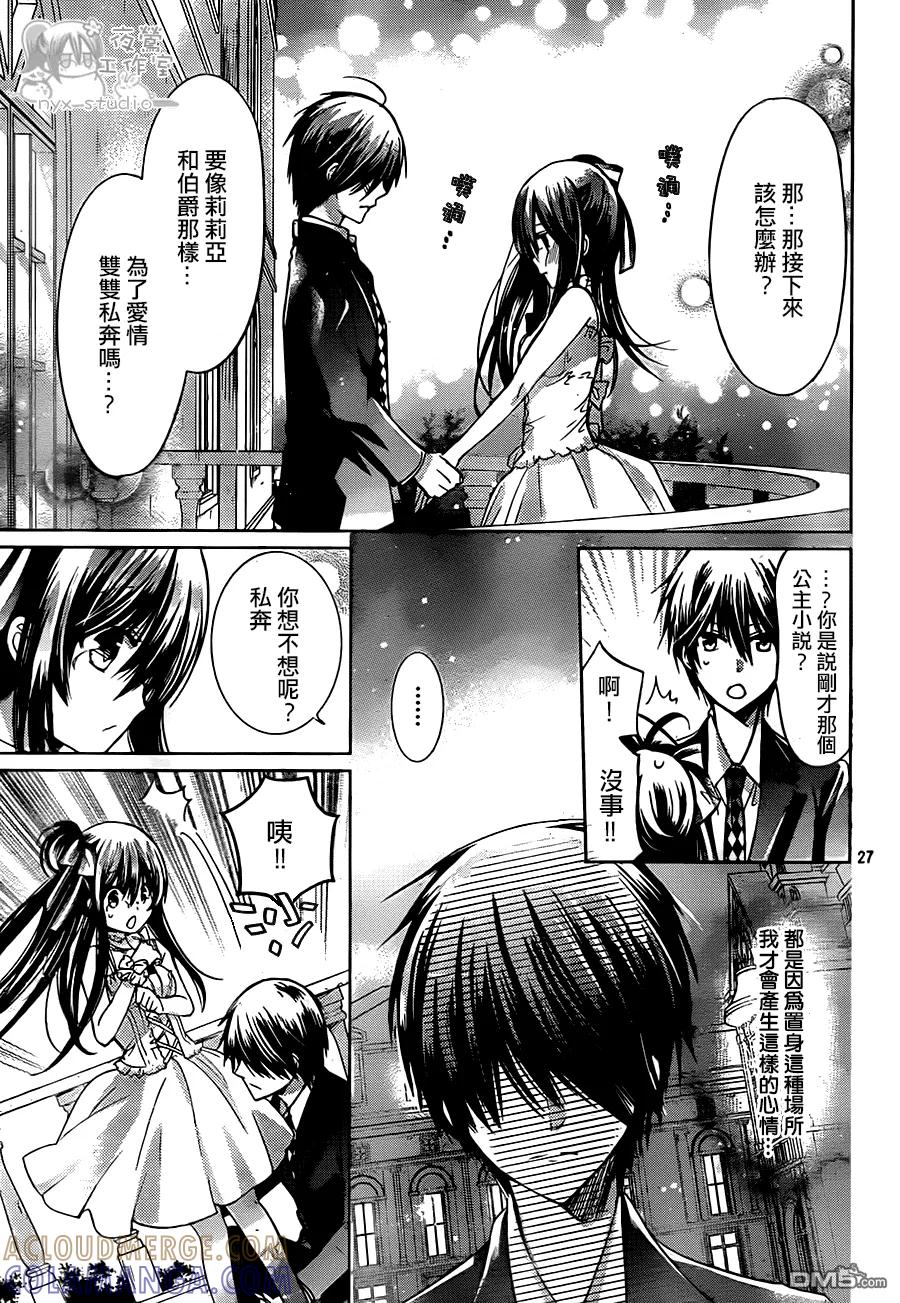 《要你对我XXX》第63话 北贝家的晚餐会 第27页