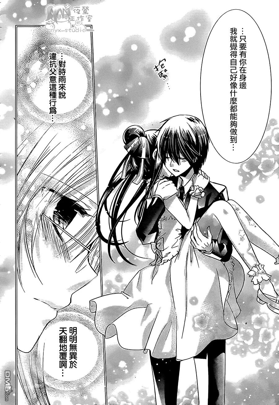 《要你对我XXX》第63话 北贝家的晚餐会 第30页