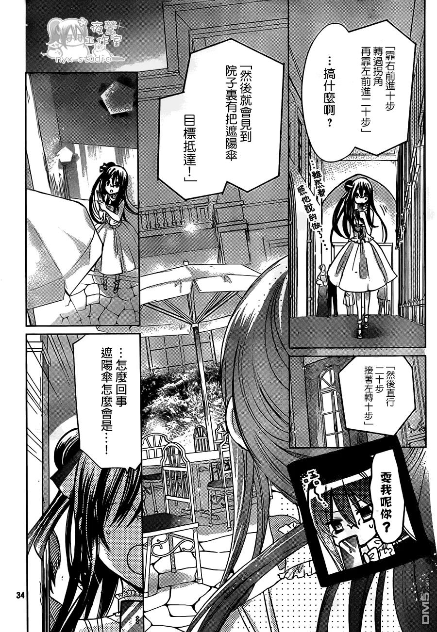 《要你对我XXX》第63话 北贝家的晚餐会 第32页