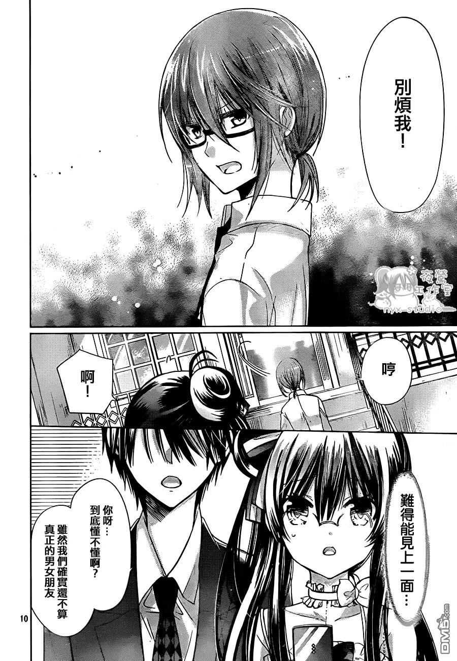 《要你对我XXX》第63话 北贝家的晚餐会 第10页